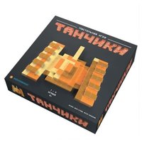 Экономикус Настольная игра Танчики