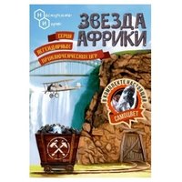 Нескучные игры Настольная игра Звезда Африки