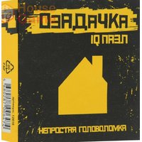 Озадачка Настольная игра