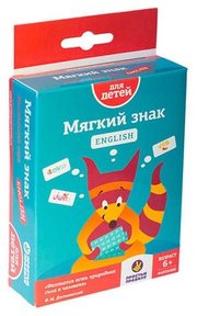 Простые правила Настольная игра Мягкий знак English фото