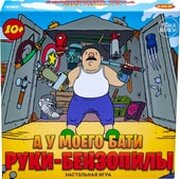 ND Play А у моего бати руки-бензопилы 295626 фото