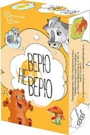 Нескучные игры Верю-не верю фото