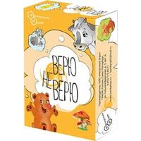 Нескучные игры Верю-не верю