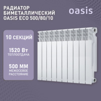 OASIS ЭКО 500/80