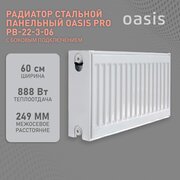 Oasis Pro PB 22-3-10, боковое подключение фото