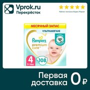 Pampers подгузники Premium Care 9-14 кг (4 шт) фото