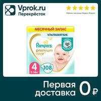 Pampers подгузники Premium Care 9-14 кг (4 шт)