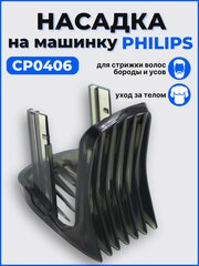 Philips CP0406 фото