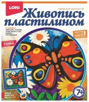 LORI Пластилин Живопись пластилином - Яркая бабочка (Пк-015) фото