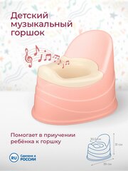 Пластишка Горшок детский музыкальный светло-розовый фото