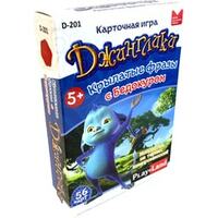 Play land Джинглики. Крылатые фразы с Бедокуром D-201