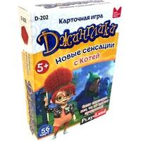 Play land Джинглики. Новые сенсации с Котей D-202