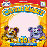 Popular Playthings Сырные мышки фото