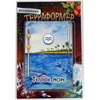 Правильные игры Терраформер. Теплое море