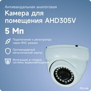 PS-link AHD305V антивандальная фото