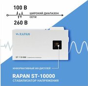 RAPAN ST-10000 фото