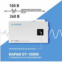 RAPAN ST-10000