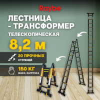 Raybe RM820 8,2 м