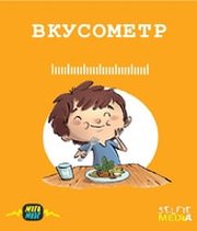 Selfie Media Вкусометр фото