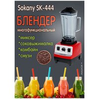 Sokany SK-444