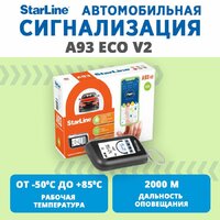 StarLine A93 ECO v.2