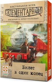 Стиль Жизни Элементарно 5: Билет в один конец УТ100028822 фото