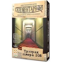 Стиль Жизни Элементарно 7: Призрак номера 208