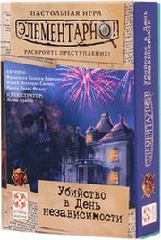 Стиль Жизни Элементарно! Убийство в день независимости фото