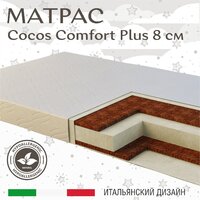 Sweet baby Cocos Comfort Plus 8см