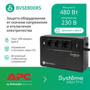 Systeme Electric BVSE800RS фото