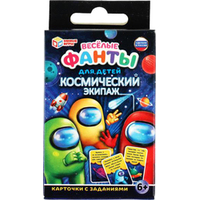 Умные игры Космический экипаж. Веселые фанты 4680107999726