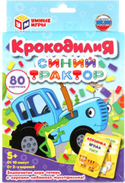 Умные игры Крокодилия. Синий трактор 4610136731608 фото