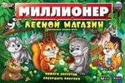 Умные игры Лесной магазин. Миллионер 4650250551546 фото