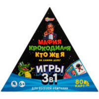 Умные игры Мафия. Крокодилия. Кто же я на самом деле? 3 в 1 4650250506737