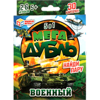 Умные игры Мега Дубль. Найди пару. Военный 4680107999696