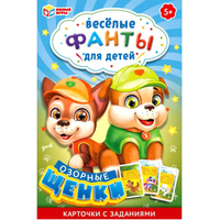 Умные игры Озорные щенки. Веселые фанты для детей 4650250518440