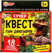 Умные игры Парк динозавров. Супер-квест 4680107968029 фото