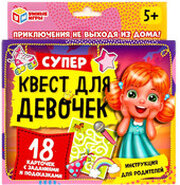 Умные игры Супер-квест для девочек 4680107915016 фото