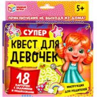 Умные игры Супер-квест для девочек 4680107915016