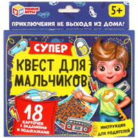 Умные игры Супер-квест для мальчиков 4680107915009