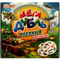 Умные игры Военный. Мега Дубль 4680107999481