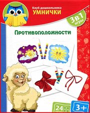 Vladi toys Противоположности фото