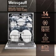 Weissgauff BDW 6190 Touch DC Inverter Timer Floor фото