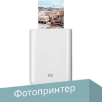 Xiaomi Mi Portable Photo Printer XMKDDYJ01HT