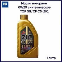 Zic TOP 0W-20 1 л